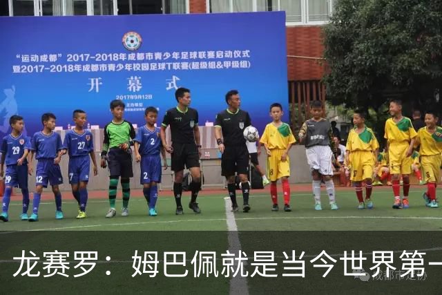 龙赛罗：姆巴佩就是当今世界第一人，不要再戴着有色眼镜审视他